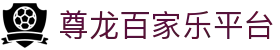 尊龙百家乐平台 - (中国)阿坝尊龙百家乐平台工程机械公司欢迎您